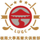 嶺南大學高爾夫俱樂部